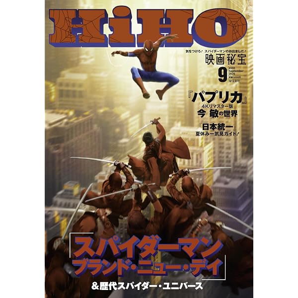 Amazon.co.jp: 映画秘宝 2024年 11 月号 [雑誌] : 本